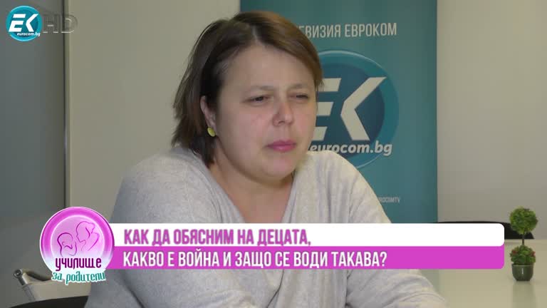 ТОП съвети от Яна Алексиева за разговорите с децата за войната в Украйна