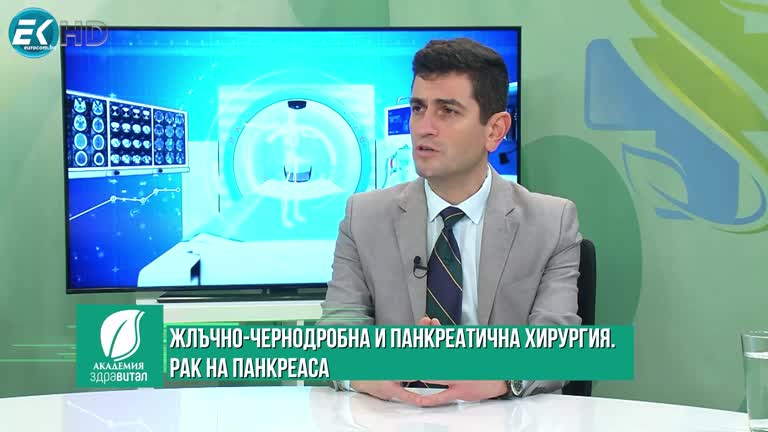 22.02.2023  гост: д-р Драгомир Дарданов – коремен хирург  Тема: Жлъчно-чернодробна и панкреатична хирургия. Рак на панкреаса.