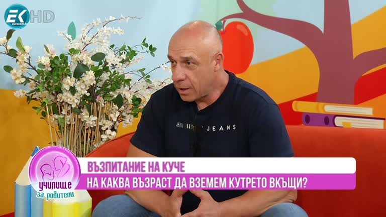 Николай Василев възпитание куче, спортна психология