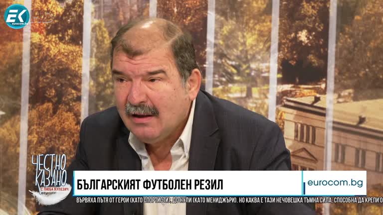 23.11.2023 Част 4 – Георги Атанасов – спортен анализатор