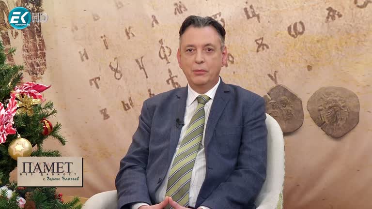 23.12.2023 Част 1