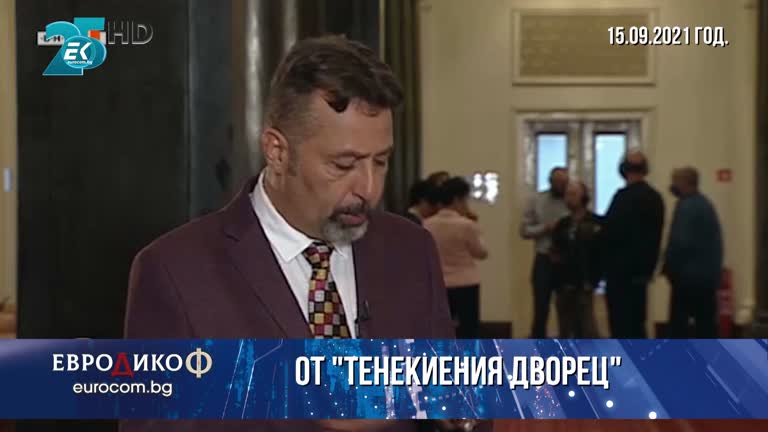 24.09.2021 Част 3