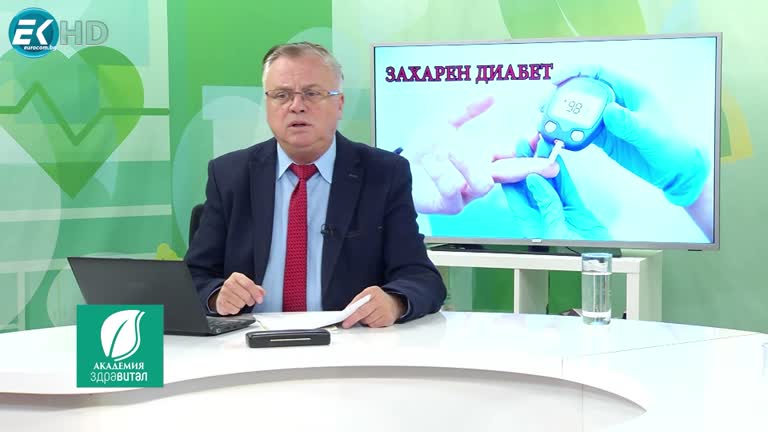 24.01.2023  ОБРАЗОВАТЕЛЕН ЗДРАВЕН УНИВЕРСИТЕТ   Тема: ЗАХАРЕН ДИАБЕТ – видове, причини, диагностика, клиника, усложнения и лечение.