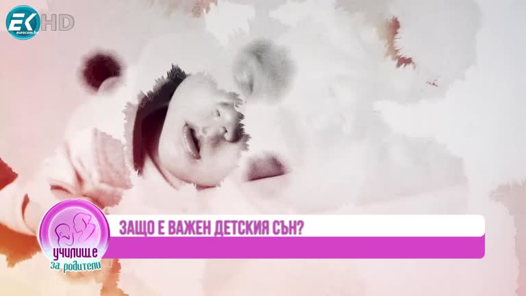 Всичко за детския сън с Мария и Никол