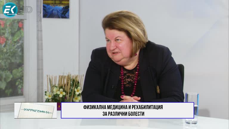 25.03.2023 Част 2 .-   ГОСТ: ПРОФ. Д-Р ИВЕТ КОЛЕВА,ДМ; ТЕМА: ФИЗИКАЛНА МЕДИЦИНА И РЕХАБИЛИТАЦИЯ НА РАЗЛИЧНИТЕ БОЛЕСТИ.