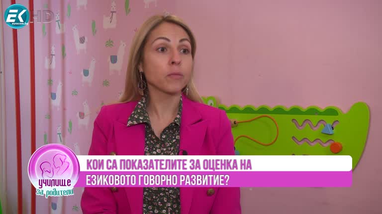 Боряна Мургина – Как да разберем, че детето има проблем с проговарянето?