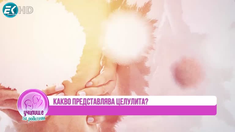 Всичко за целулита с Тяна Пресолска