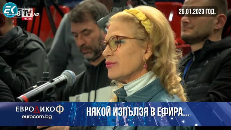 27.01.2023 Част 2