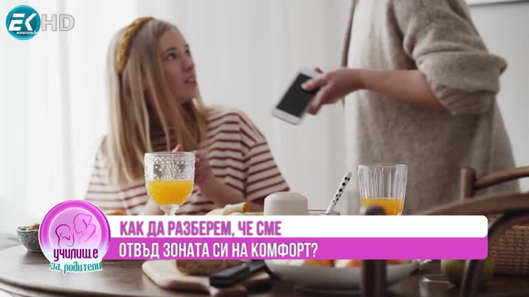 Как се изграждат лични граници със Стоян Георгиев