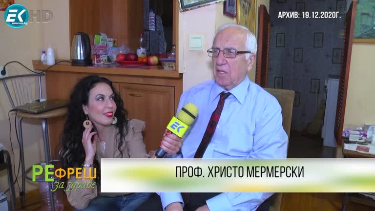 За приемствеността и смисъла да живеем здравословно – в памет на проф. Христо Мермерски, с гост неговият син проф. Йонко Мермерски – 28.01.2023 Част 1