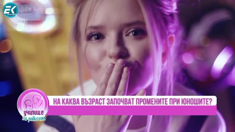 Йорданка Какалова за юношеството и как да отстояват границите си