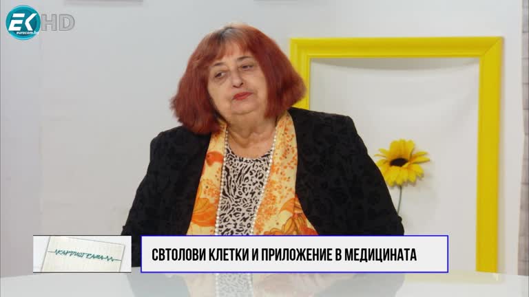 29.04.2023 Част 1 ОБРАЗУВАТЕЛЕН УНИВЕРСИТЕТ; ТЕМА: СТВОЛОВИ КЛЕТКИ И ПРИЛОЖЕНИЕ В МЕДИЦИНАТА