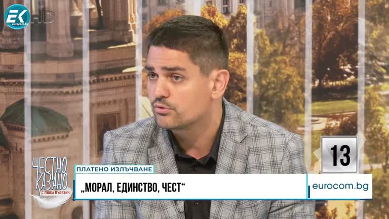 30.05.2024 Част 2 – Радостин Василев – лидер на ПП „Морал, Единство, Чест“