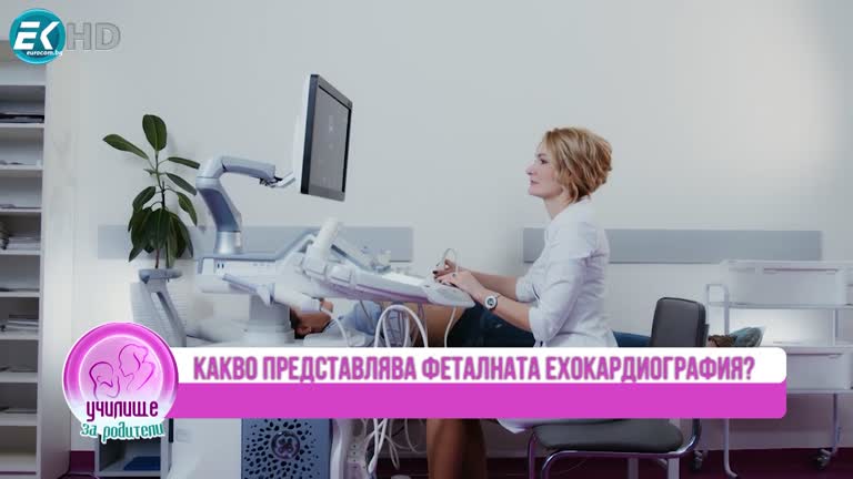 Фетална ехокардиография с доц Красимира Христова
