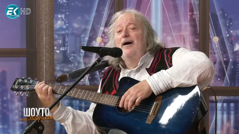 Володя Стоянов – Войводата (част 2)