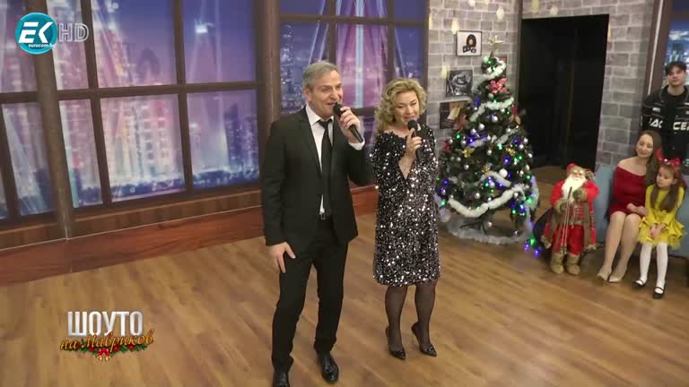 Новогодишното шоу – част 1
