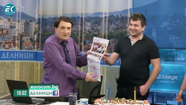 „Делници“ на 10  години