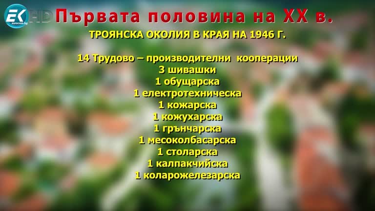 ИНДУСТРИАЛЕН ТРОЯН СЕРИЯ 1