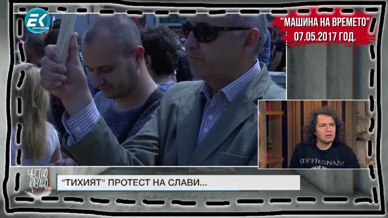 07.04.2021 Част 5  – „Машина на времето“ – 07.05.2017 год – Референдумът на Слави