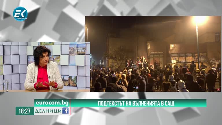02-06-2020 Зорница Илиева – политически анализатор, Подтекстът на вълненията в САЩ.