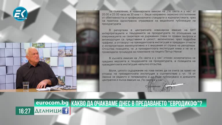03-07-2020 Сашо Диков. Какво да очакваме днес в предаването ЕвроДикоф? Част2