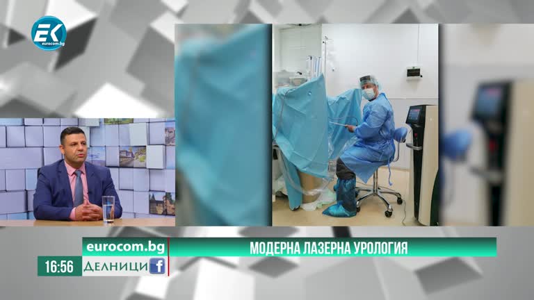 05-06-2020 д-р Георги Георгиев – уролог, Модерна лазерна урология.