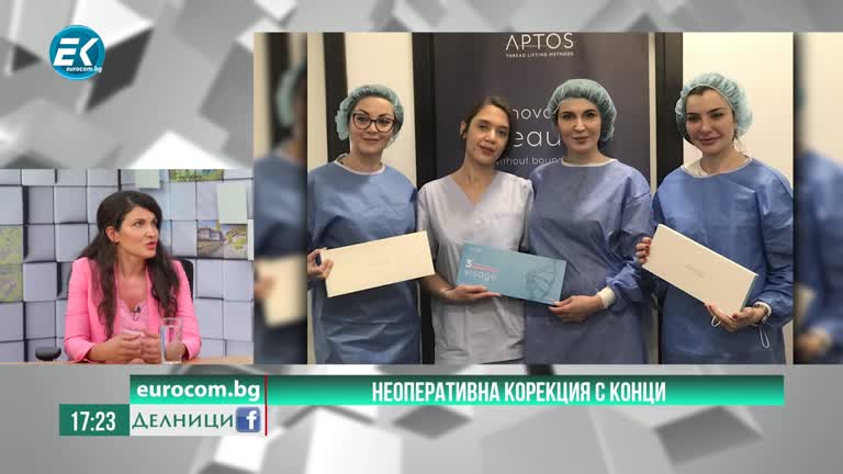 06-07-2020 д-р Елеонора Валянова – естетичен дерматолог  Неоперативна корекция с конци.