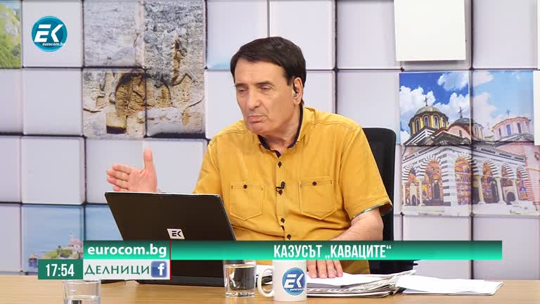 06-07-2020 адв. Мирослав Стойков  Казусът „Каваците“