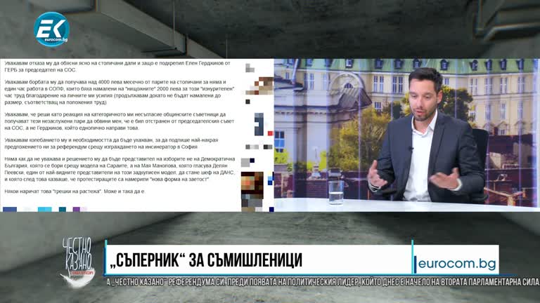 07.04.2021 Част 3 – Борис Бонев – лидер на „Спаси София“