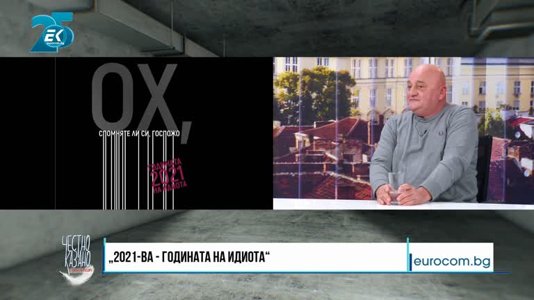 08.12.2021 Част 4 – Веселин Боришев – фотожурналист