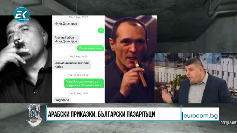 10.06.2020 Част 2 – PR експертът Весислава Танчева и Ивайло Мирчев от „Да, България“ – Арабски приказки, български пазарлъци