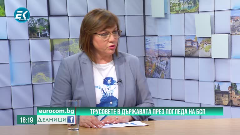 10-07-2020 Корнелия Нинова, председател на БСП. Трусовете в държавата през погледа на БСП.