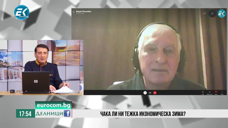 10-11-2020 Проф. Боян Дуранкиев, икономист. Чака ли ни тежка икономическа криза?