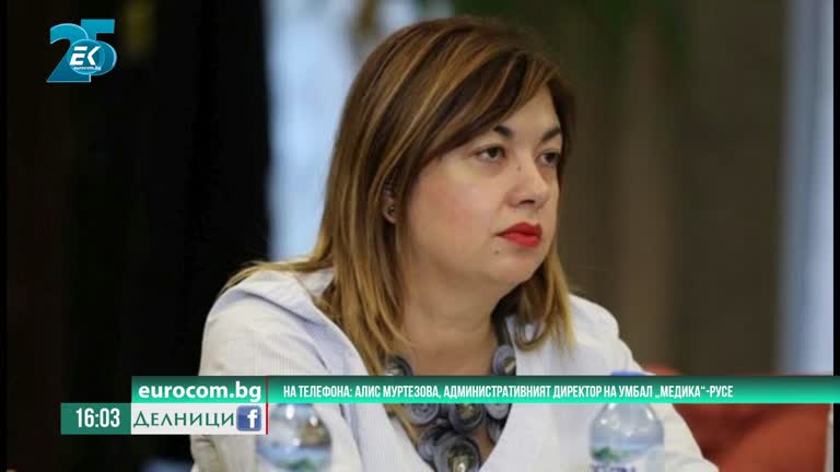 13-10-2021 Алис Муртезова, административният директор на УМБАЛ „Медика“