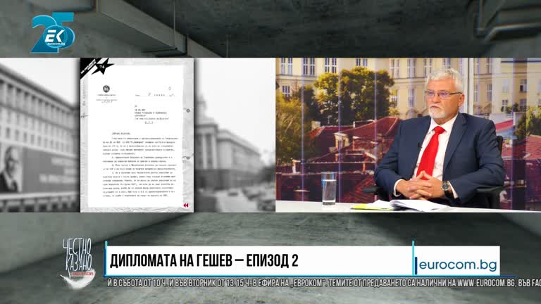 13.10.2021 Част 4 – Минчо Спасов – адвокат