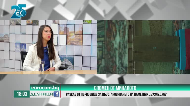 15-11-2021 Арх. Дора Иванова, Фондация „Проект Бузлуджа“