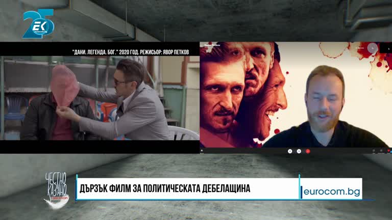 15.12.2021 Част 4 – Явор Петков – режисьор