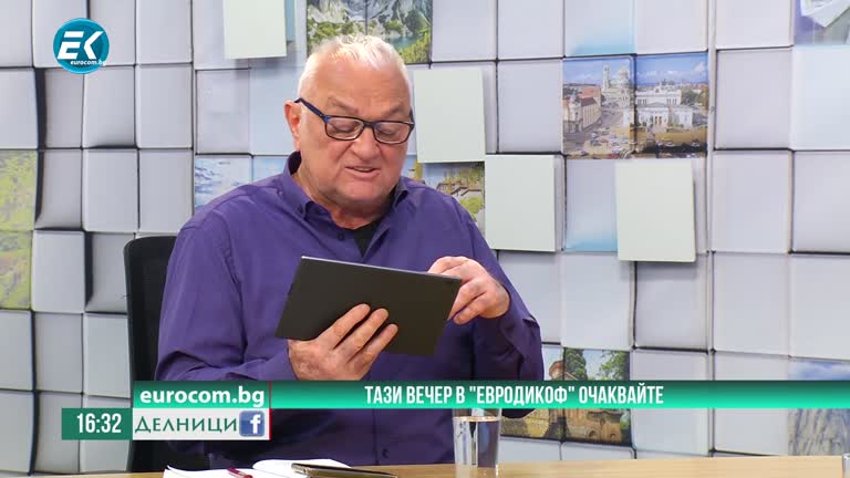 16-04-2021 Сашо Диков с акценти от предаването „ЕвродикоФ“ ЧАСТ 2
