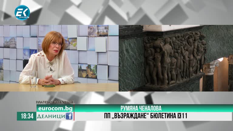 16-06-2021 Румяна Ченалова, ПП „Възраждане“ с акценти от предизборната кампания на партията