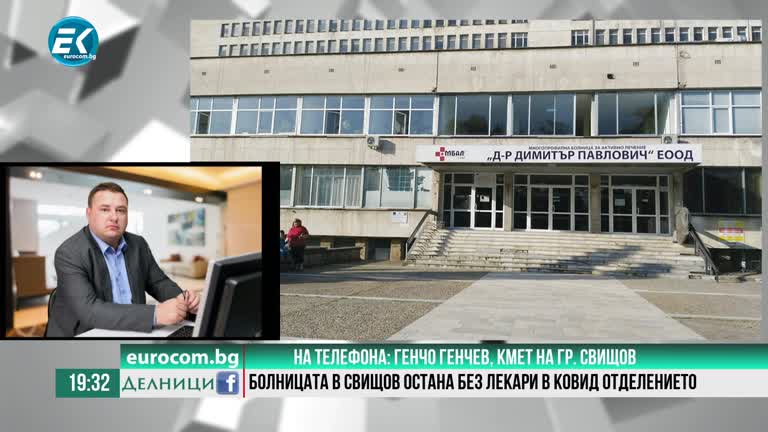 16.11.2020 ГЕНЧО ГЕНЧЕВ – КМЕТ НА ГР. СВИЩОВ