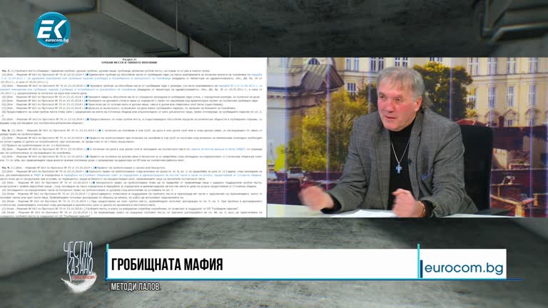 17.02.2021 Част 3 – Димитър Антов – столичен общински съветник