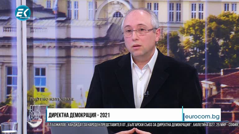 17.03.2021 Част 4 –  Георги Неделчев – „Български съюз за директна демокрация“, Даниел Божилов – „Български съюз за директна демокрация“