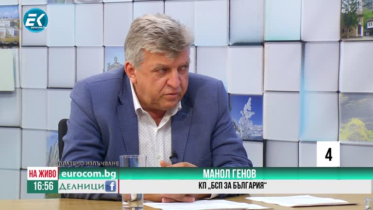 18-06-2021 Манол Генов, КП „БСП за България“