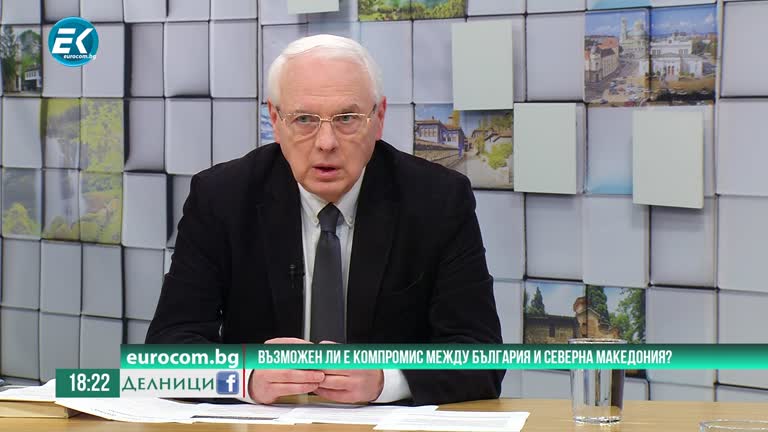 18-11-2020 ВЕЛИЗАР ЕНЧЕВ, ПОЛИТИЧЕСКИ АНАЛИЗАТОР. ВЪЗМОЖЕН ЛИ Е КОМПРОМИС МЕЖДУ БЪЛГАРИЯ И СЕВЕРНА МАКЕДОНИЯ?