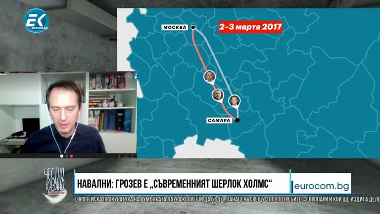 20.01.2021 Част 1 – Христо Грозев – разследващ журналист, „Белингкат“