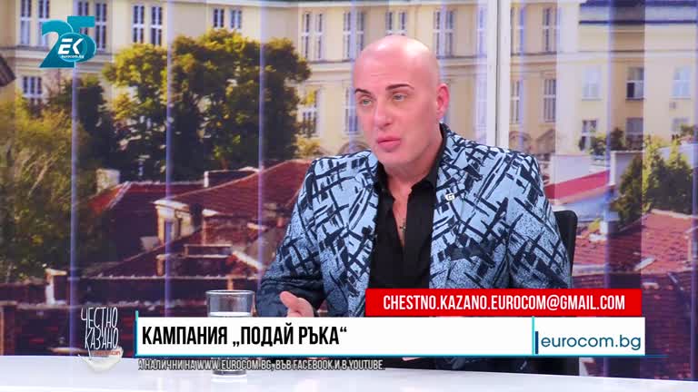 20.10.2021 Част 4 – Мартин Мартинов – основател на кампания „Подай ръка“