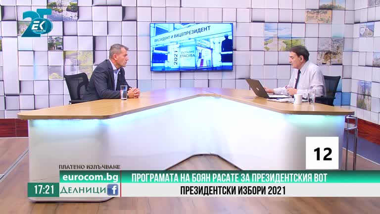 21-10-2021 Боян Станков – Расате, кандидат за президент