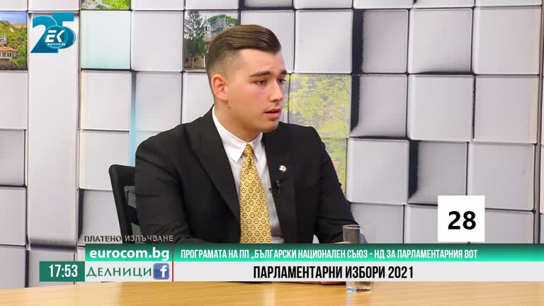 21-10-2021 Александър Суев и Димитър Запрянов, ПП „Български национален съюз – НД