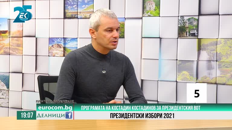 21-10-2021 Костадин Костадинов, ПП „Възраждане“