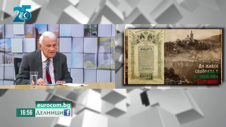 22-09-2021 Проф. Никола Алтънков с разказ за историческите събития около Независимостта на България